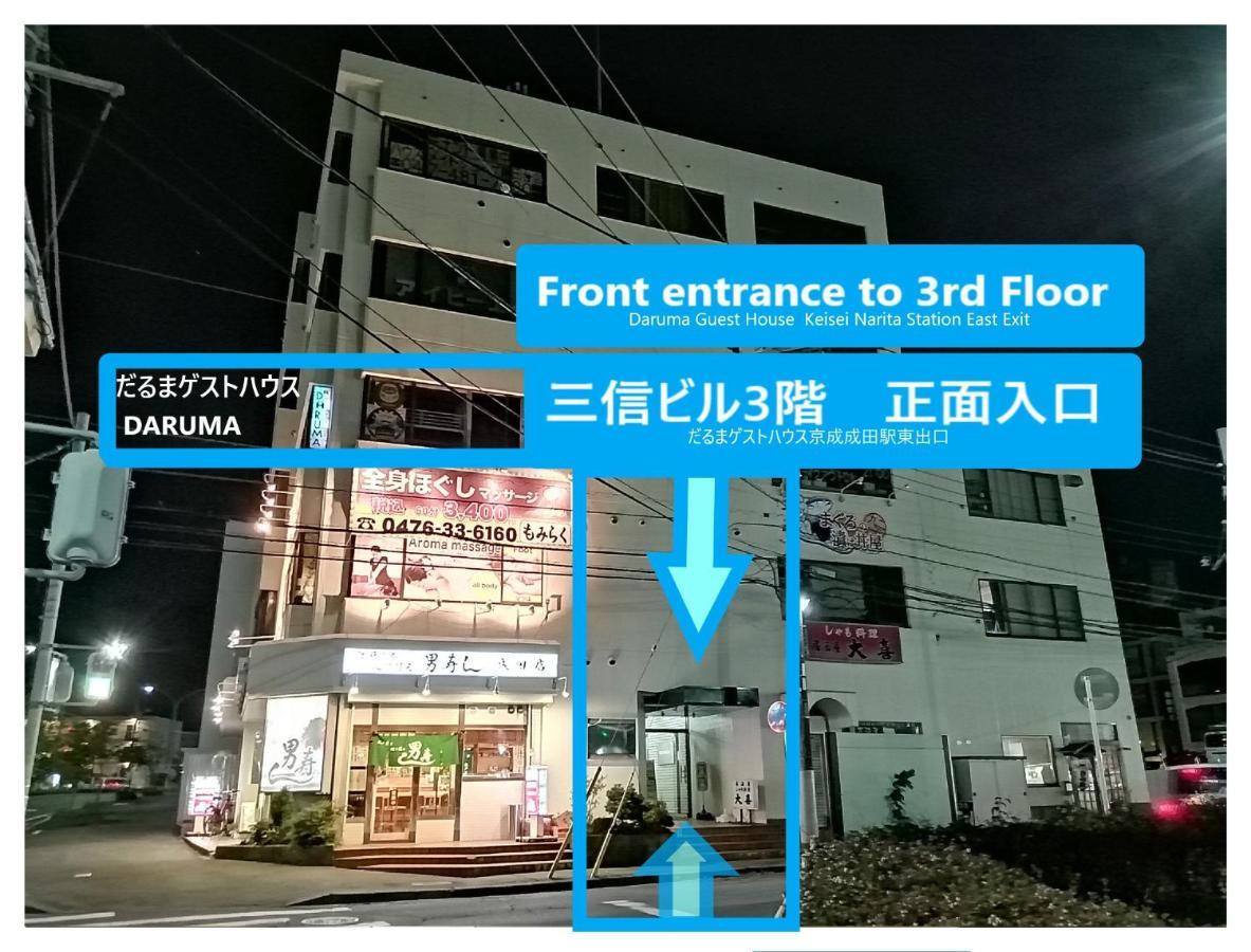 Sanshin Building 3Rd Floor - Vacation Stay 04132V 富里 外观 照片